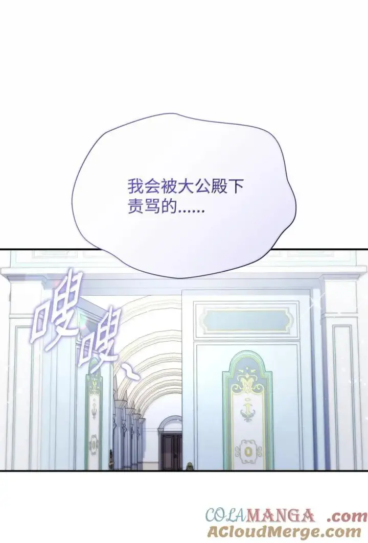 漫画《虽然是恶女，却成为了妈妈》86 不寻常的氛围第34张图