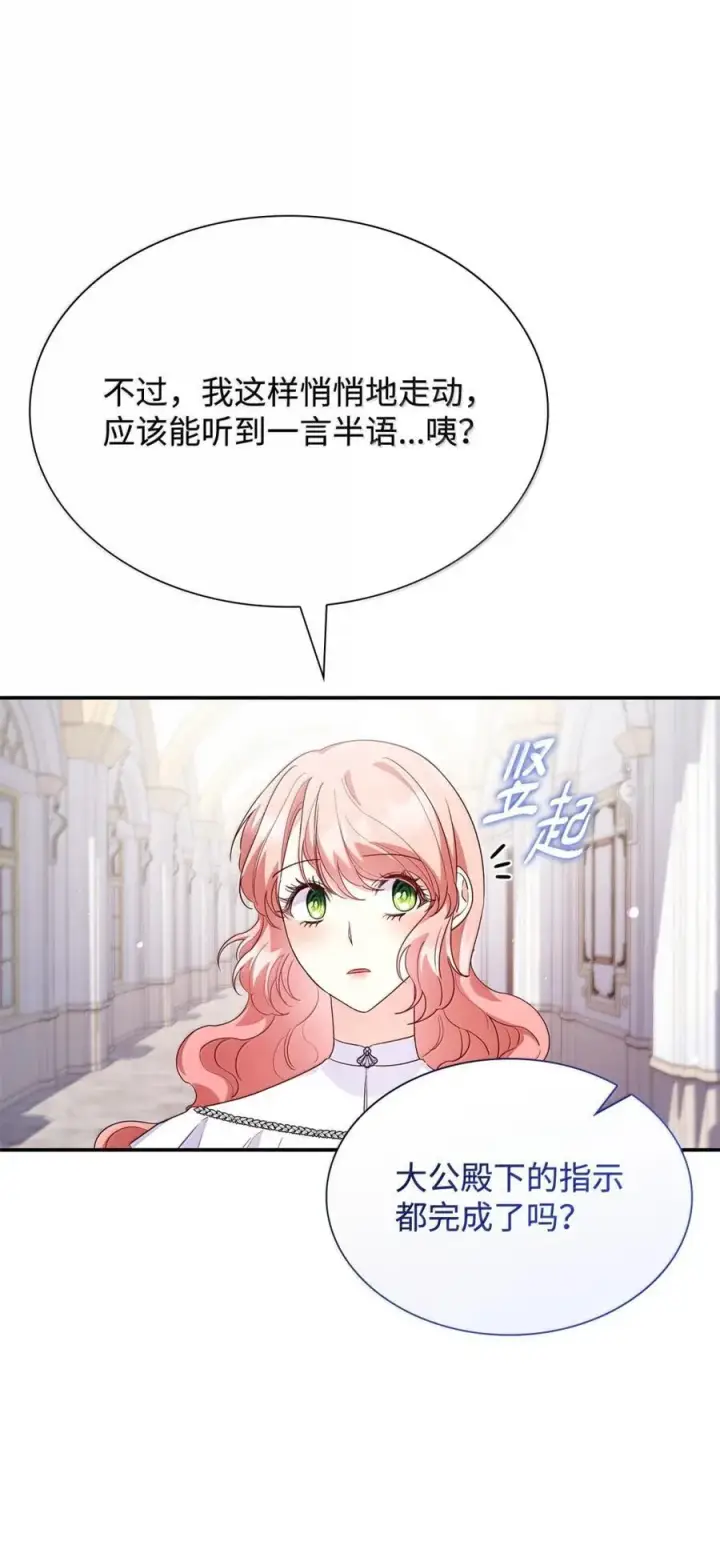 漫画《虽然是恶女，却成为了妈妈》86 不寻常的氛围第42张图