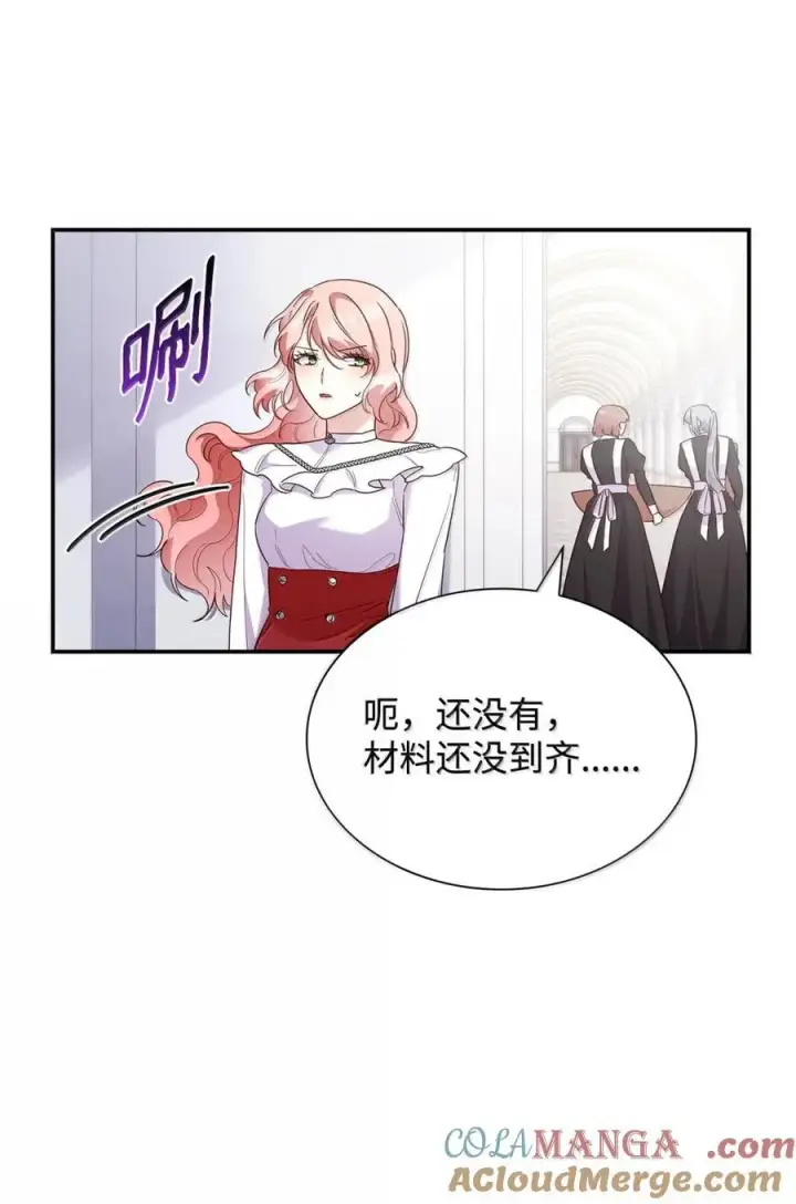 漫画《虽然是恶女，却成为了妈妈》86 不寻常的氛围第43张图