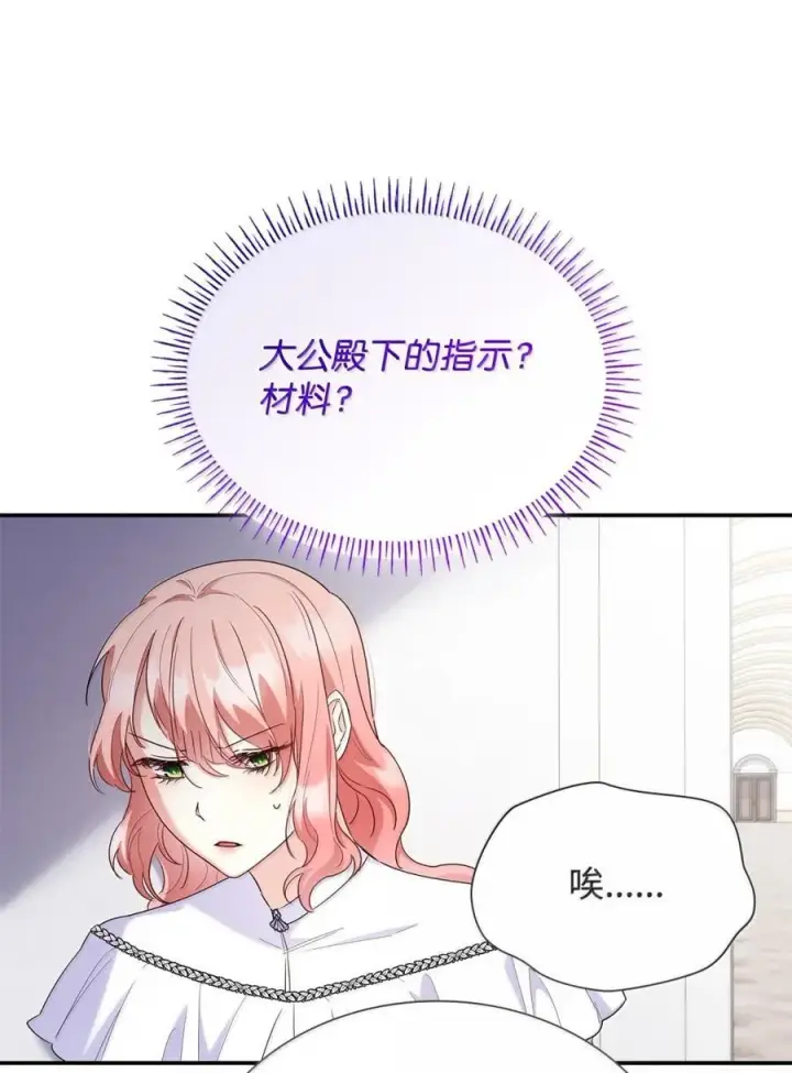 漫画《虽然是恶女，却成为了妈妈》86 不寻常的氛围第44张图