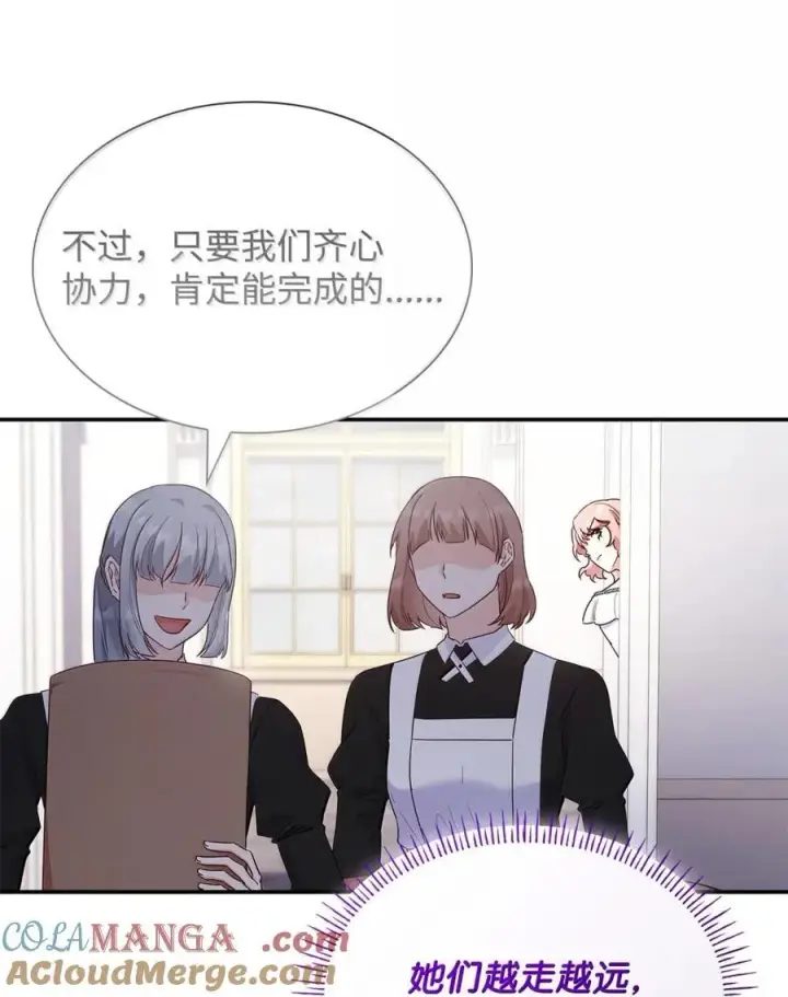 漫画《虽然是恶女，却成为了妈妈》86 不寻常的氛围第46张图