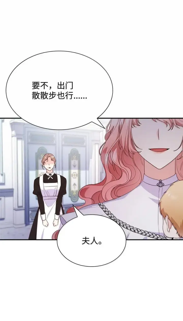 漫画《虽然是恶女，却成为了妈妈》86 不寻常的氛围第5张图