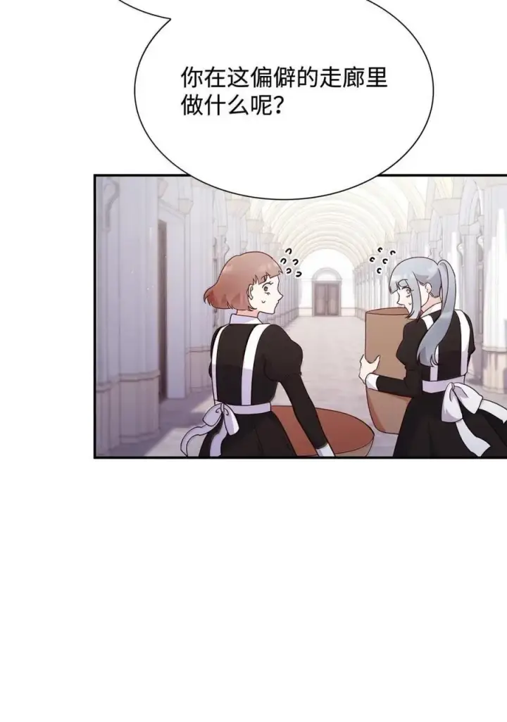 漫画《虽然是恶女，却成为了妈妈》86 不寻常的氛围第53张图