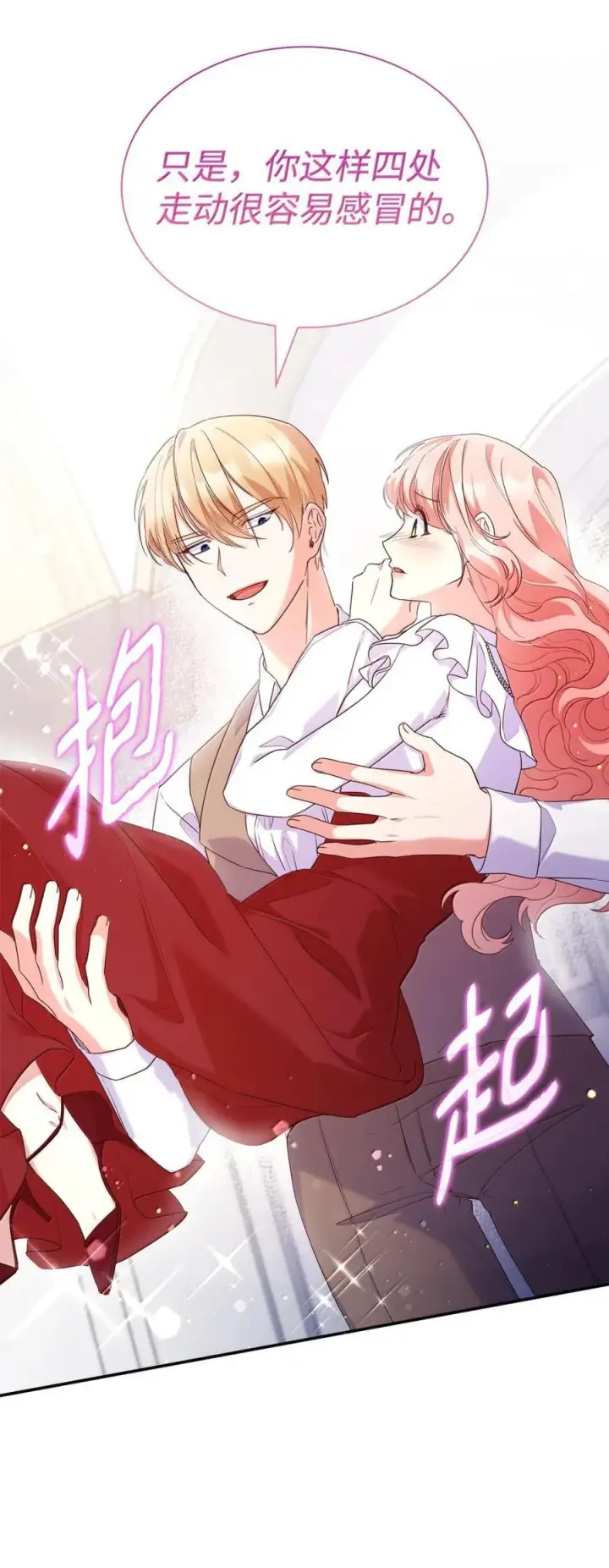 漫画《虽然是恶女，却成为了妈妈》86 不寻常的氛围第59张图