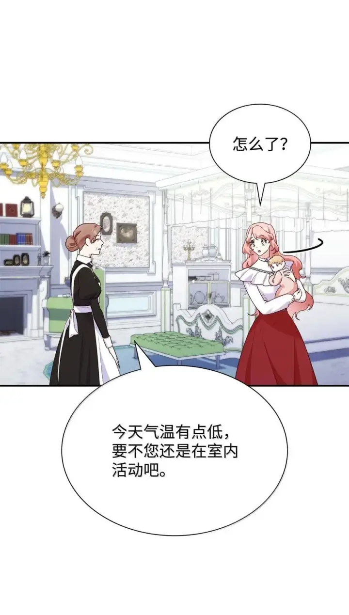 漫画《虽然是恶女，却成为了妈妈》86 不寻常的氛围第6张图