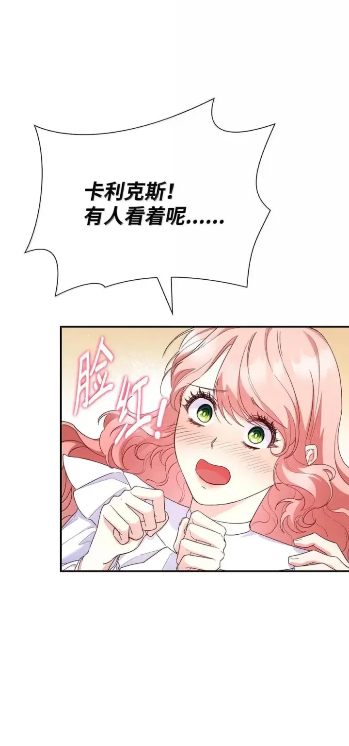 漫画《虽然是恶女，却成为了妈妈》86 不寻常的氛围第60张图