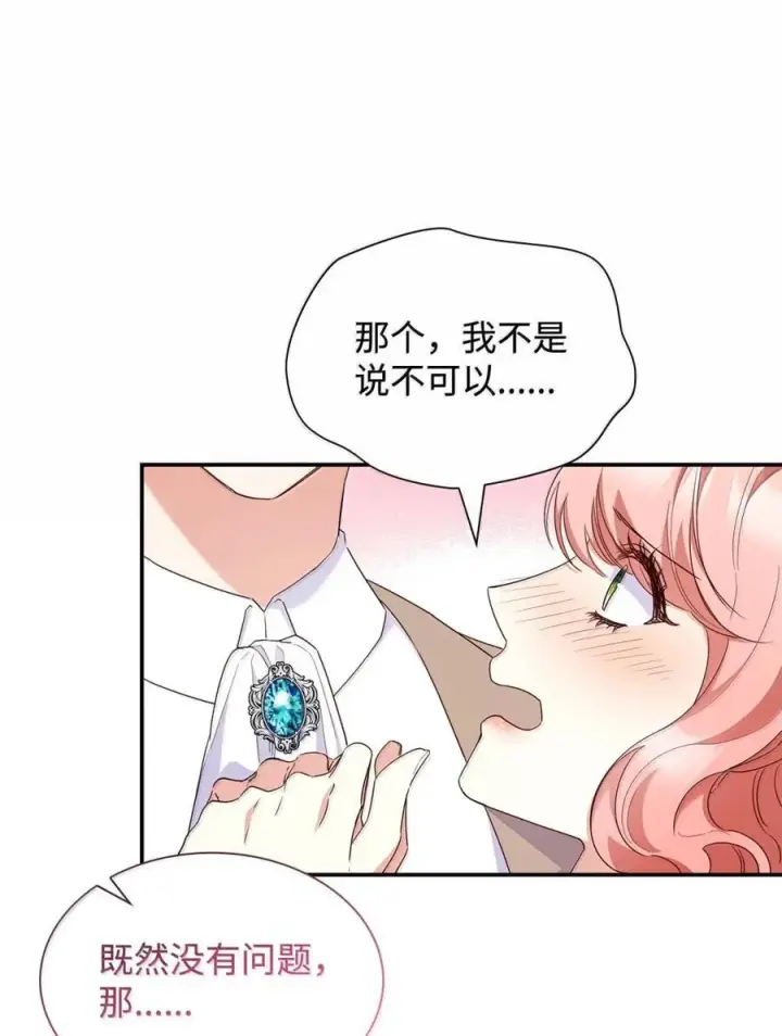 漫画《虽然是恶女，却成为了妈妈》86 不寻常的氛围第62张图