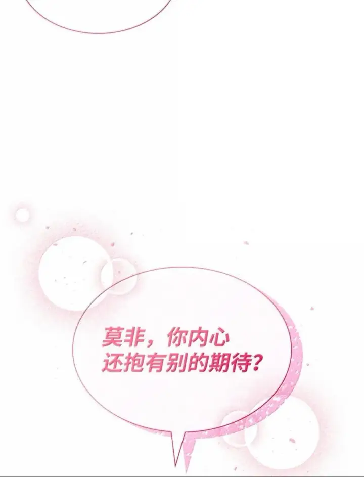 漫画《虽然是恶女，却成为了妈妈》86 不寻常的氛围第63张图