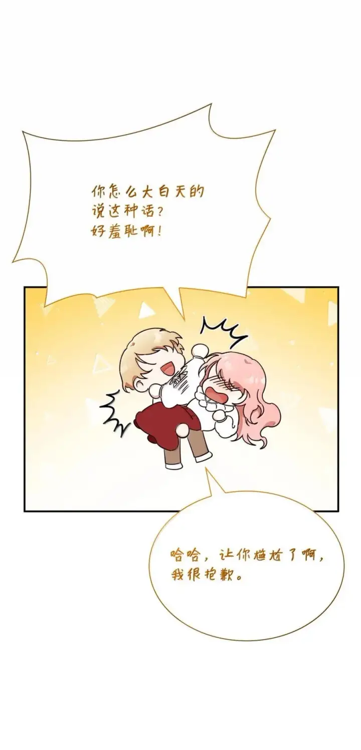漫画《虽然是恶女，却成为了妈妈》86 不寻常的氛围第66张图