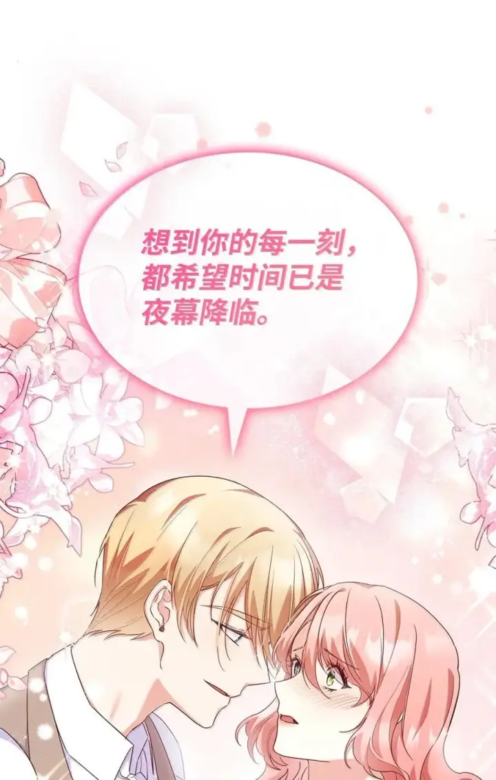 漫画《虽然是恶女，却成为了妈妈》86 不寻常的氛围第68张图