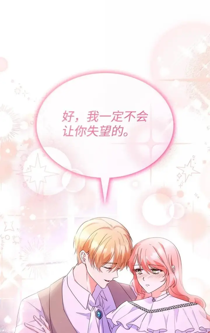 漫画《虽然是恶女，却成为了妈妈》86 不寻常的氛围第74张图