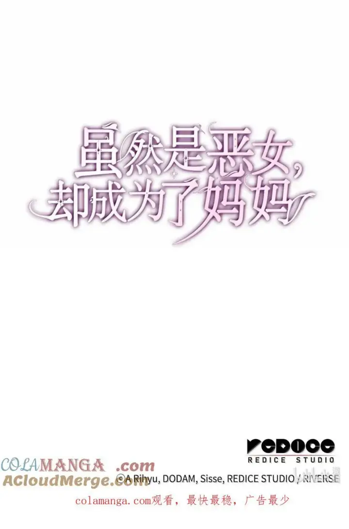漫画《虽然是恶女，却成为了妈妈》86 不寻常的氛围第76张图