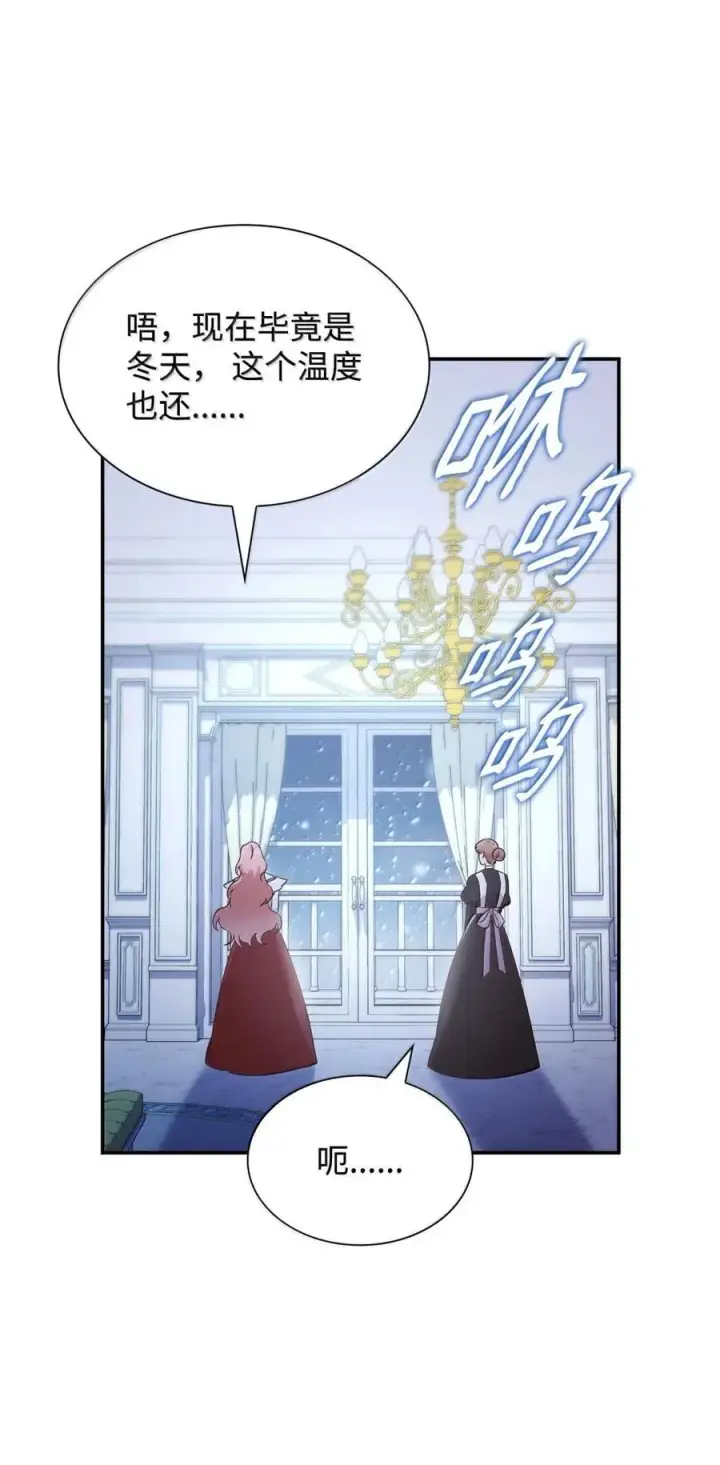 漫画《虽然是恶女，却成为了妈妈》86 不寻常的氛围第9张图