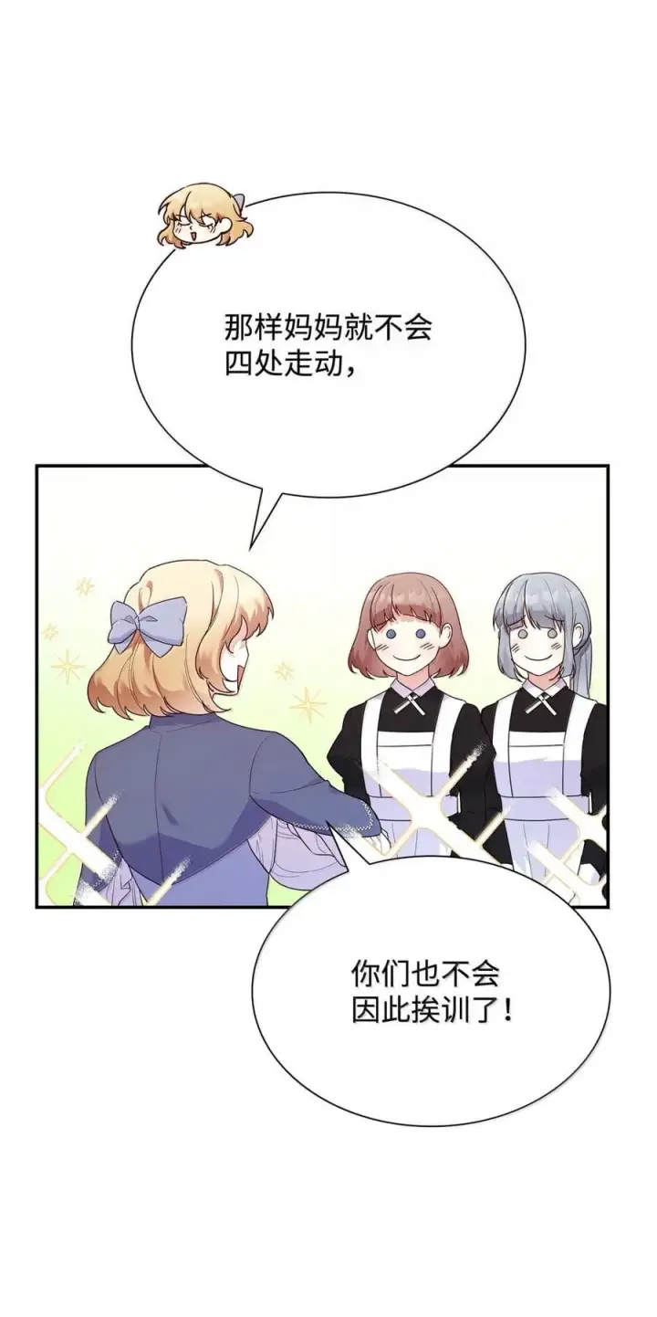 《虽然是恶女，却成为了妈妈》87 会叫妈妈了图11