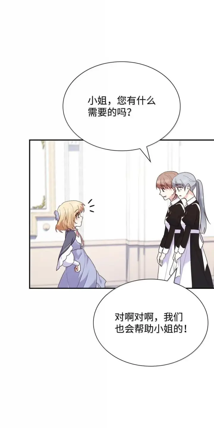 《虽然是恶女，却成为了妈妈》87 会叫妈妈了图14