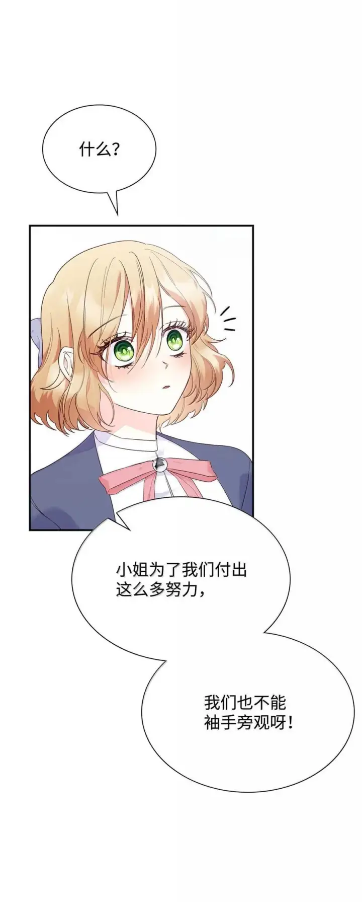 《虽然是恶女，却成为了妈妈》87 会叫妈妈了图15