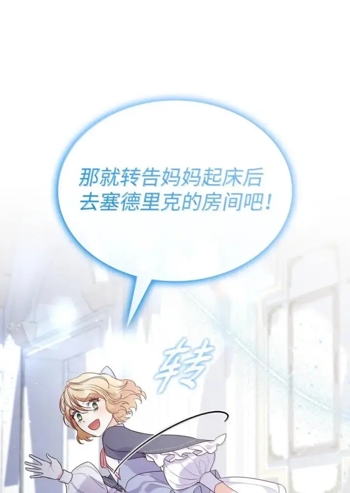 《虽然是恶女，却成为了妈妈》87 会叫妈妈了图17