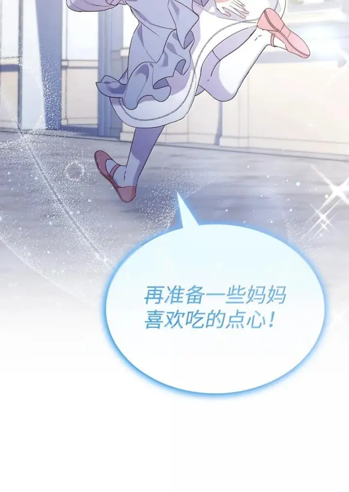 《虽然是恶女，却成为了妈妈》87 会叫妈妈了图18