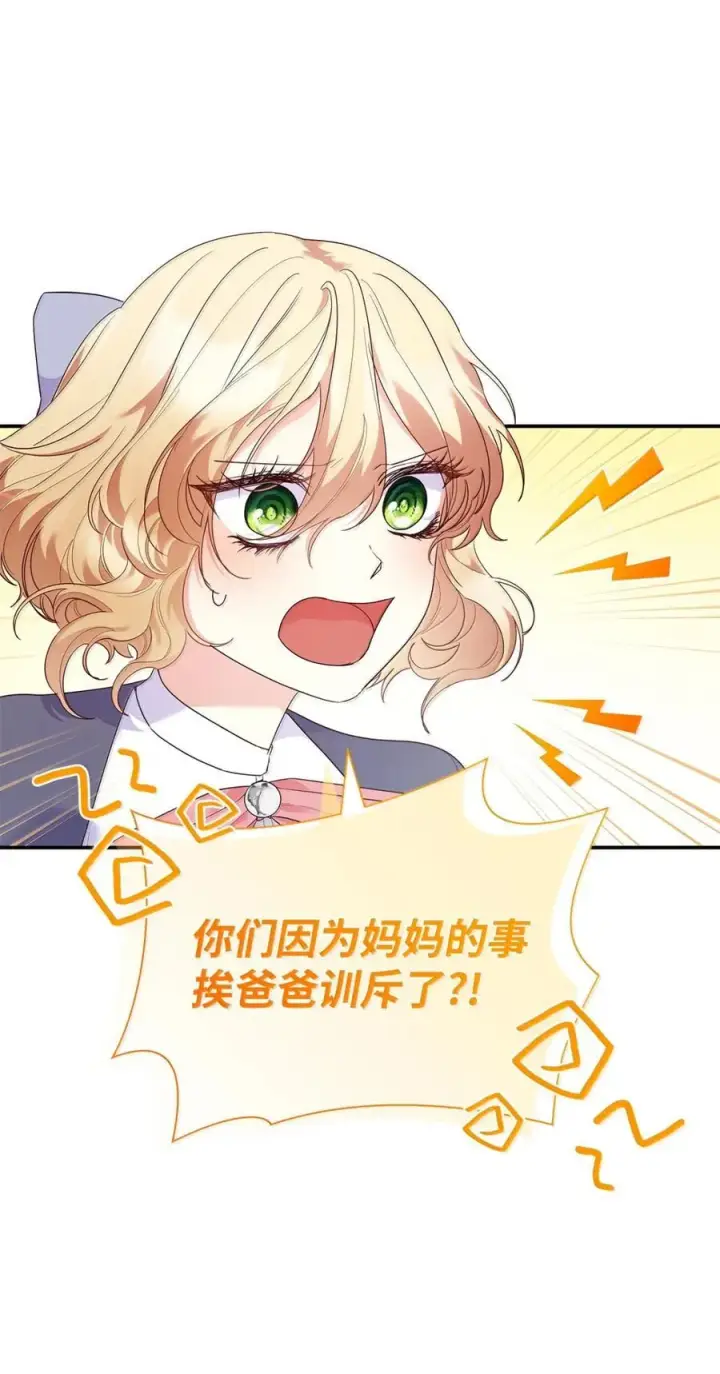 《虽然是恶女，却成为了妈妈》87 会叫妈妈了图2