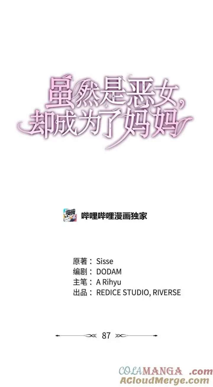 《虽然是恶女，却成为了妈妈》87 会叫妈妈了图22