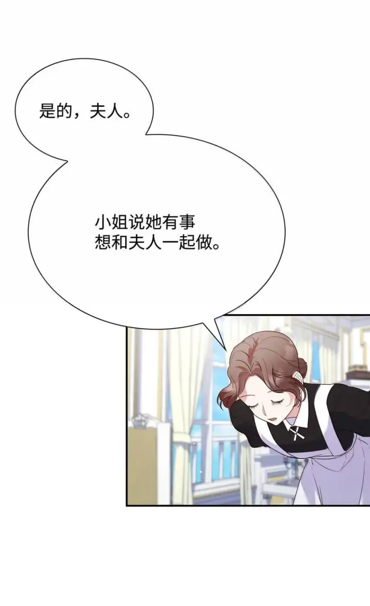 《虽然是恶女，却成为了妈妈》87 会叫妈妈了图26