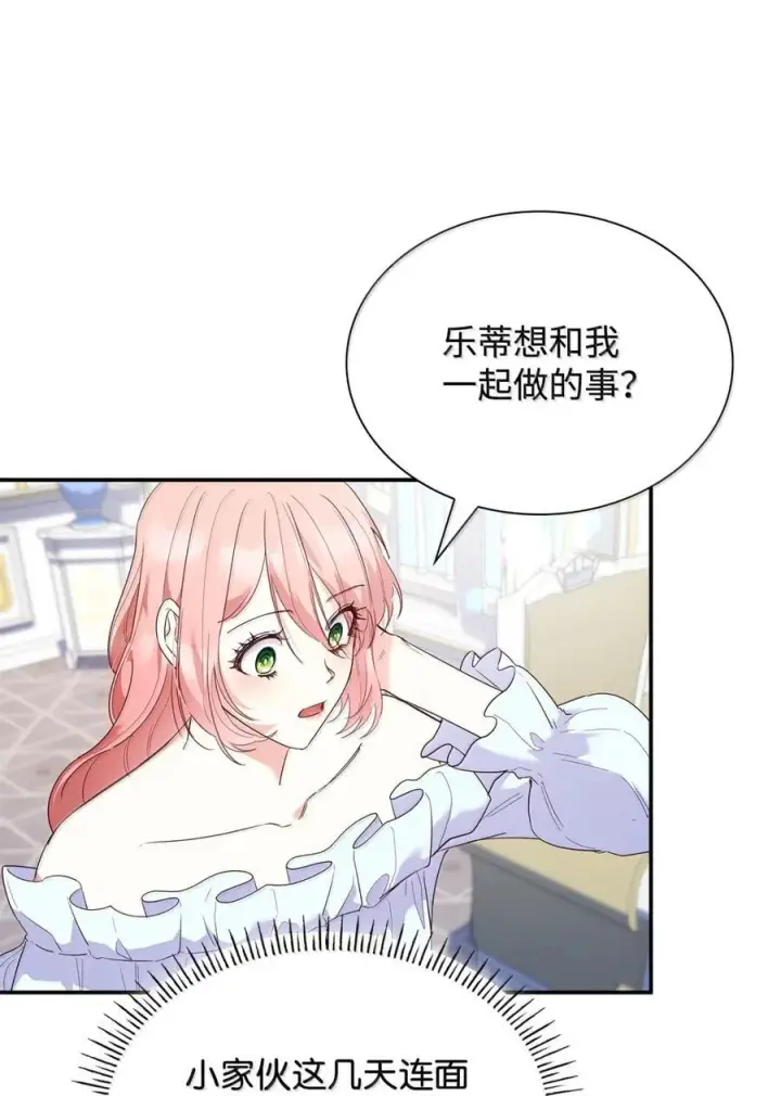 《虽然是恶女，却成为了妈妈》87 会叫妈妈了图27