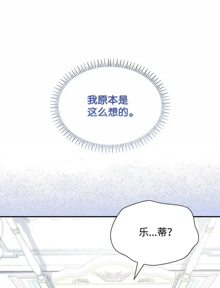 《虽然是恶女，却成为了妈妈》87 会叫妈妈了图32