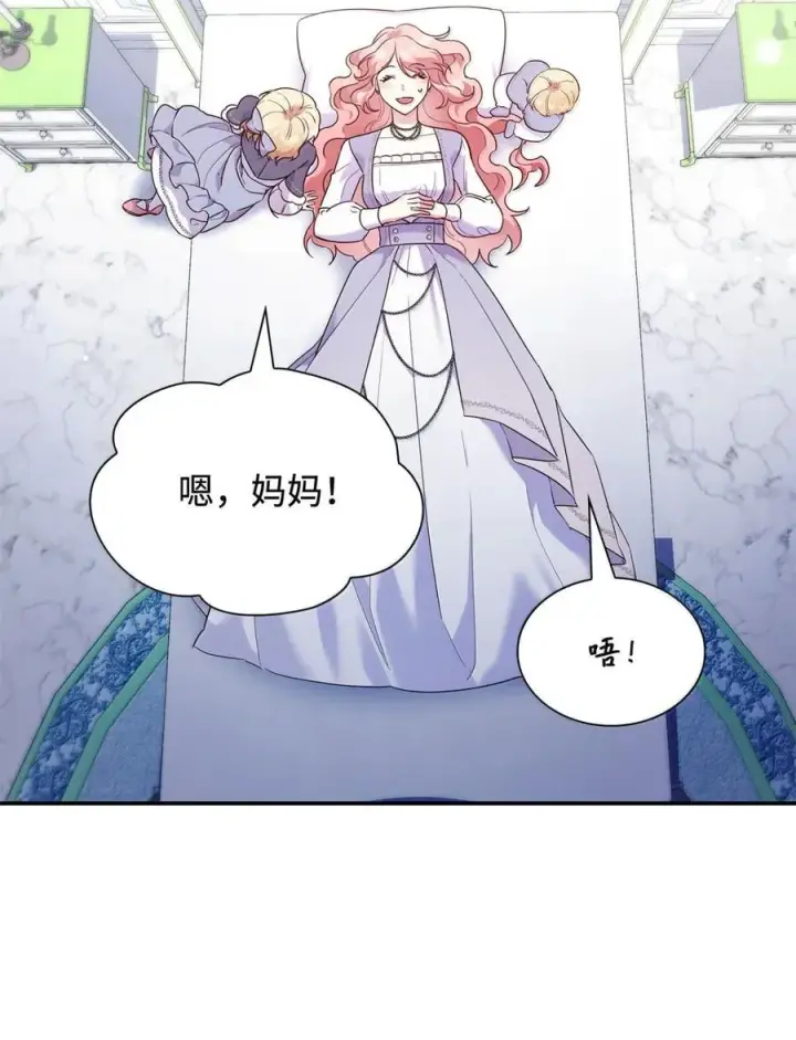 《虽然是恶女，却成为了妈妈》87 会叫妈妈了图33