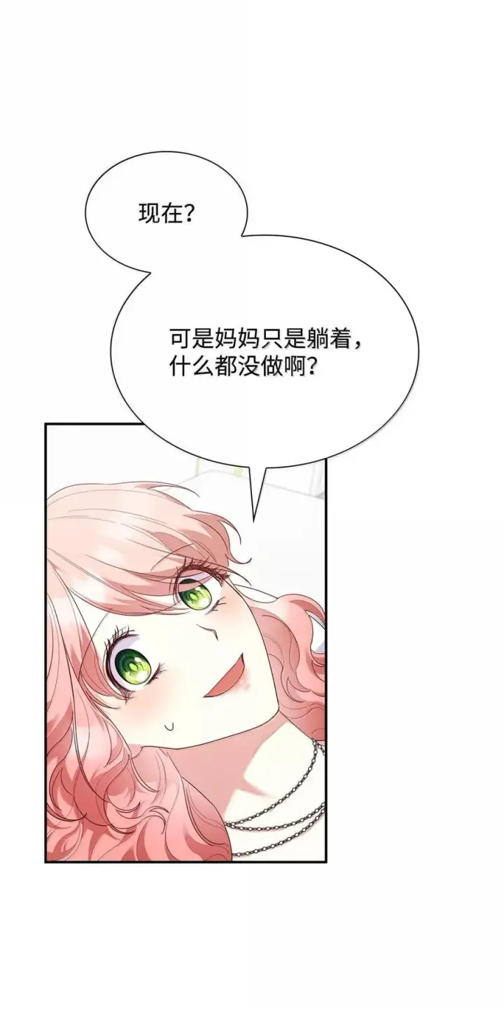 《虽然是恶女，却成为了妈妈》87 会叫妈妈了图35