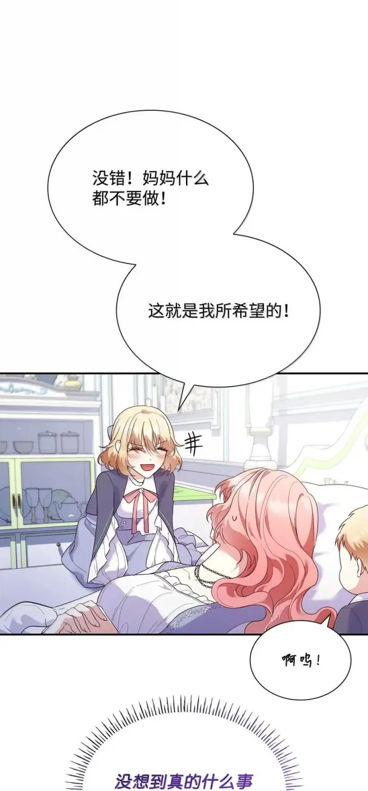 《虽然是恶女，却成为了妈妈》87 会叫妈妈了图36