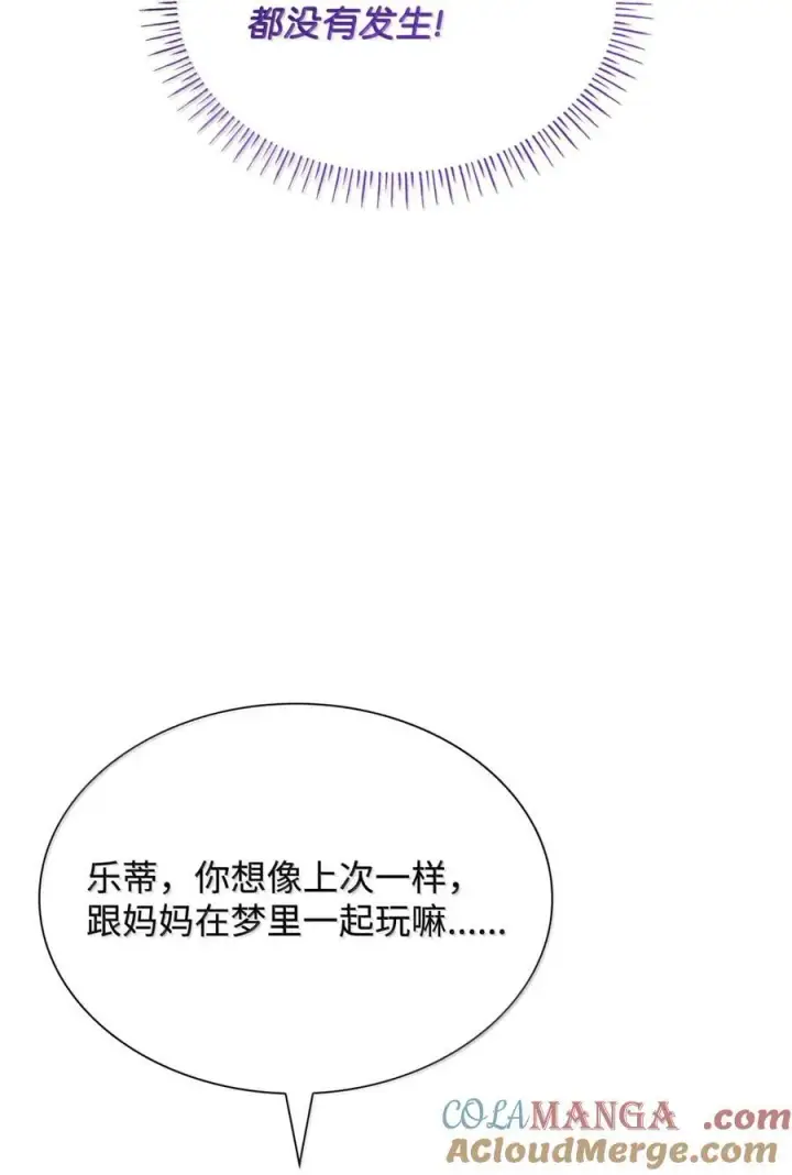 《虽然是恶女，却成为了妈妈》87 会叫妈妈了图37
