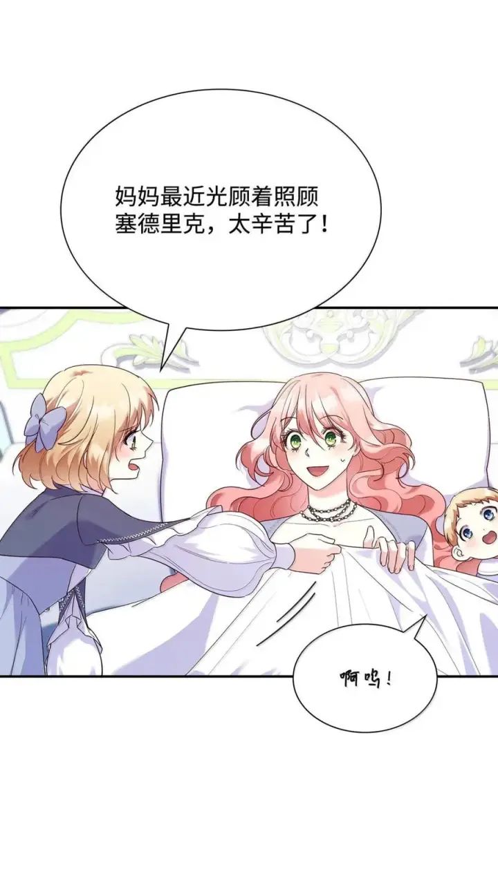 《虽然是恶女，却成为了妈妈》87 会叫妈妈了图39