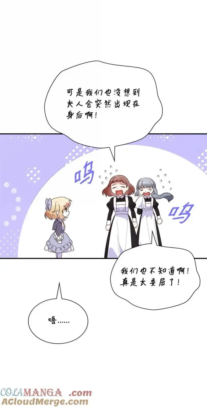 《虽然是恶女，却成为了妈妈》87 会叫妈妈了图4