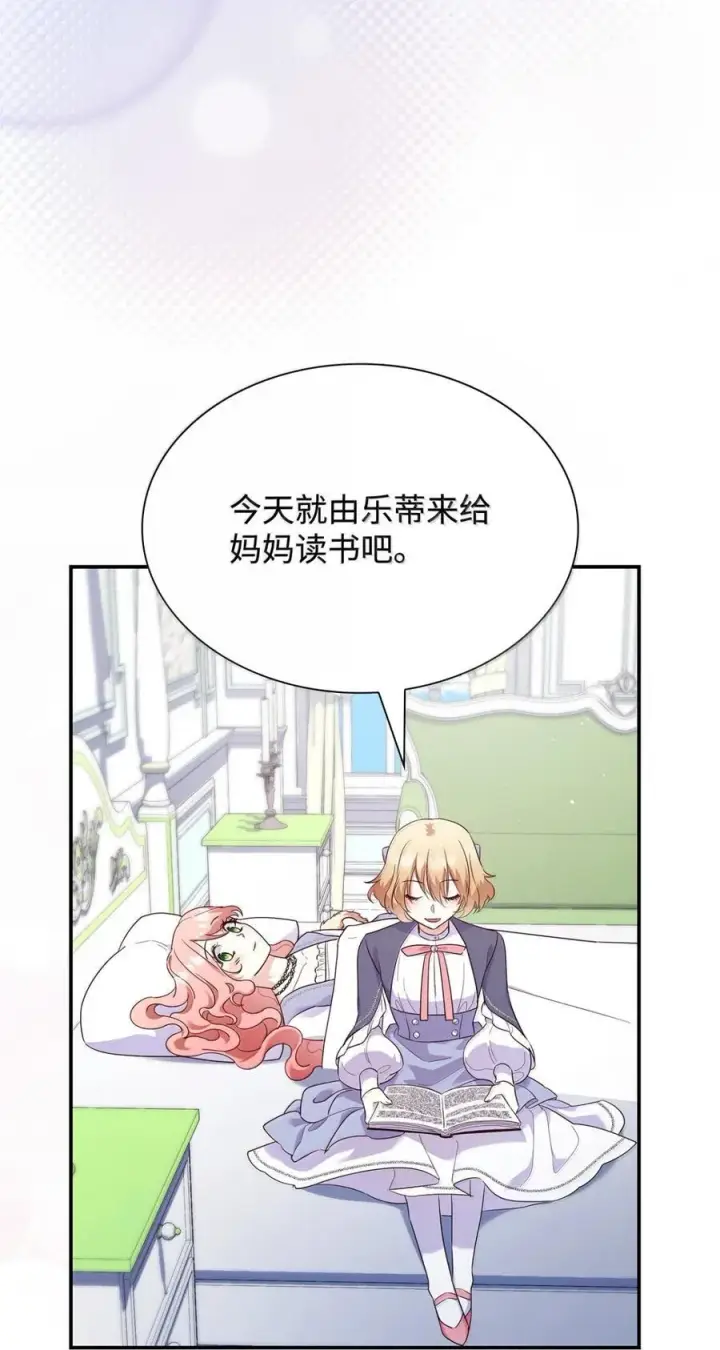 《虽然是恶女，却成为了妈妈》87 会叫妈妈了图42
