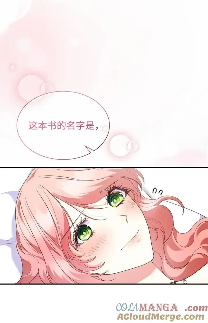 《虽然是恶女，却成为了妈妈》87 会叫妈妈了图43
