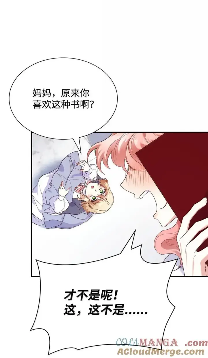 《虽然是恶女，却成为了妈妈》87 会叫妈妈了图46