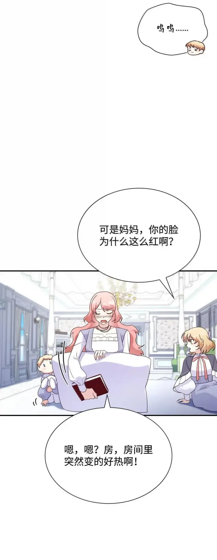 《虽然是恶女，却成为了妈妈》87 会叫妈妈了图47