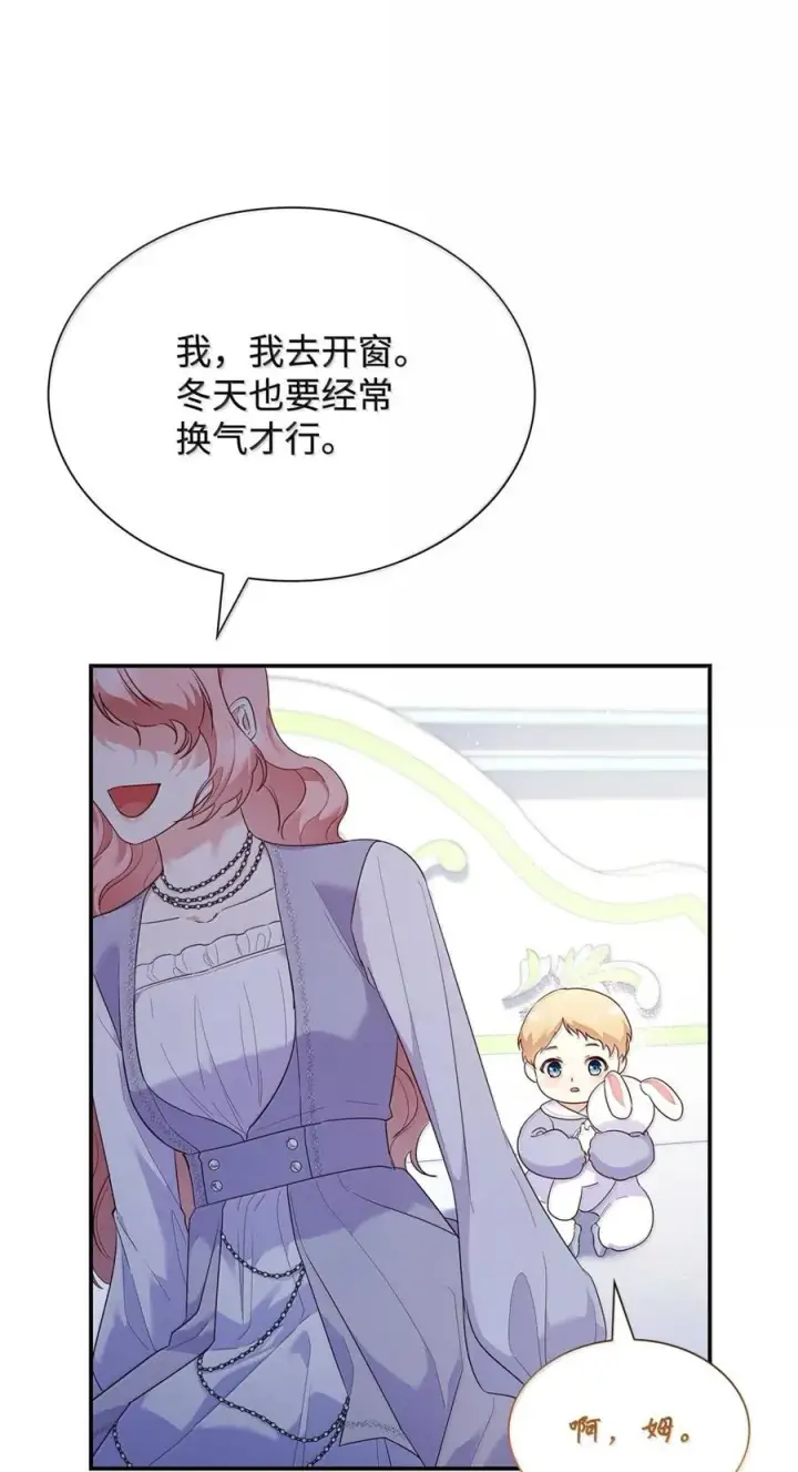 《虽然是恶女，却成为了妈妈》87 会叫妈妈了图48