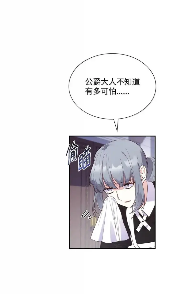 《虽然是恶女，却成为了妈妈》87 会叫妈妈了图5