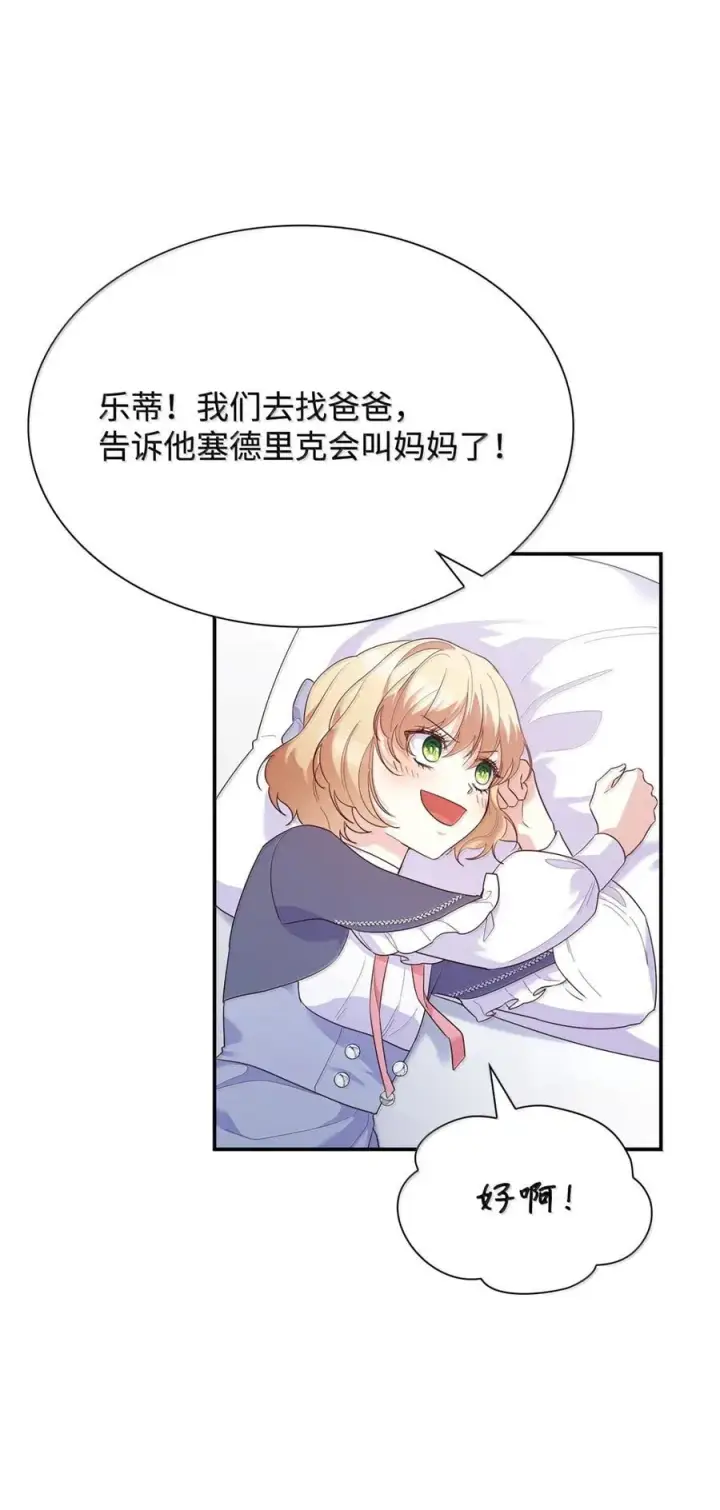 《虽然是恶女，却成为了妈妈》87 会叫妈妈了图59