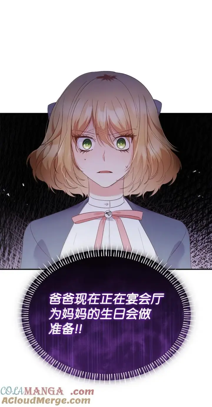 《虽然是恶女，却成为了妈妈》87 会叫妈妈了图64