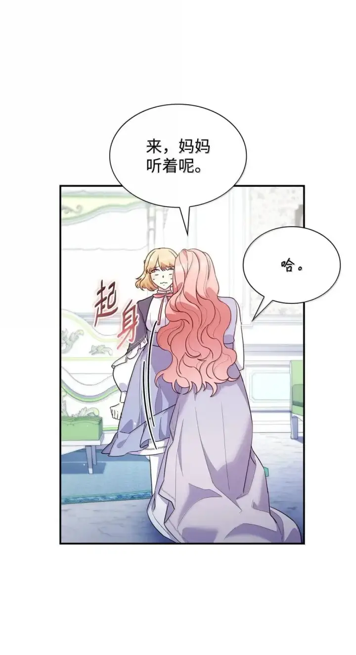 《虽然是恶女，却成为了妈妈》88 小插曲图11