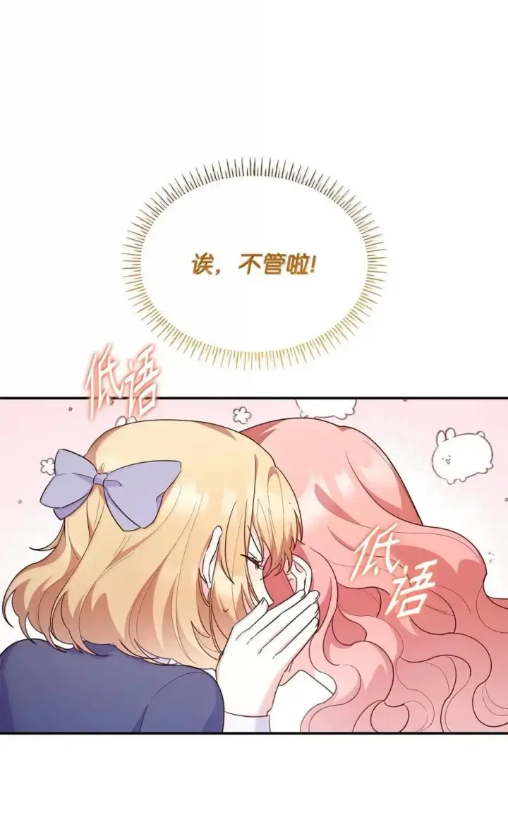 《虽然是恶女，却成为了妈妈》88 小插曲图12