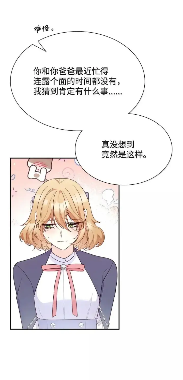 《虽然是恶女，却成为了妈妈》88 小插曲图15