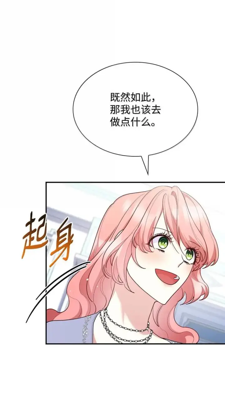 《虽然是恶女，却成为了妈妈》88 小插曲图16