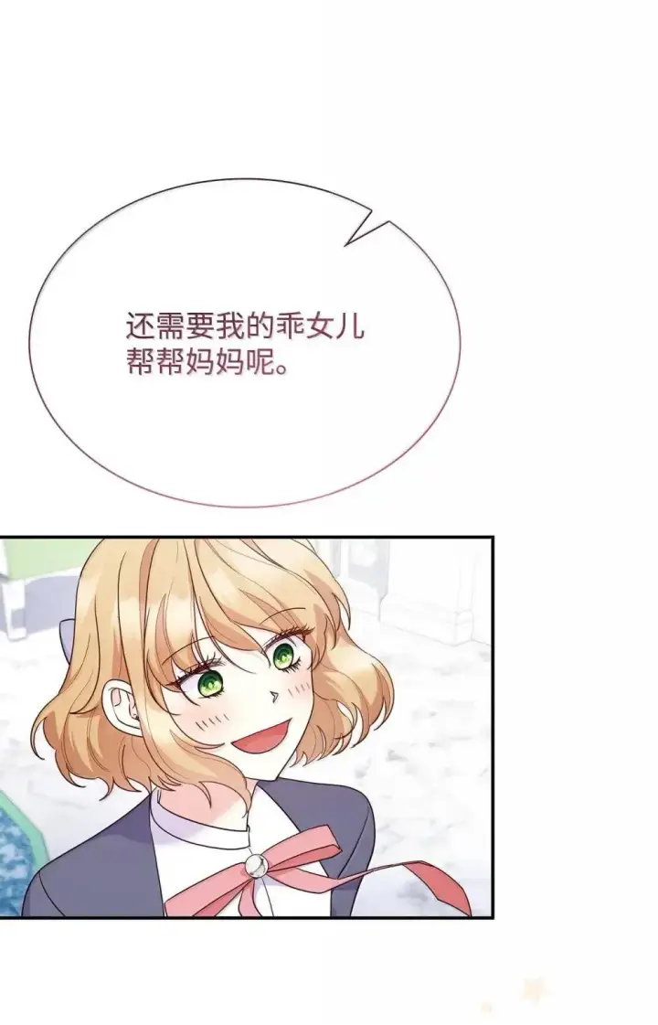 《虽然是恶女，却成为了妈妈》88 小插曲图18
