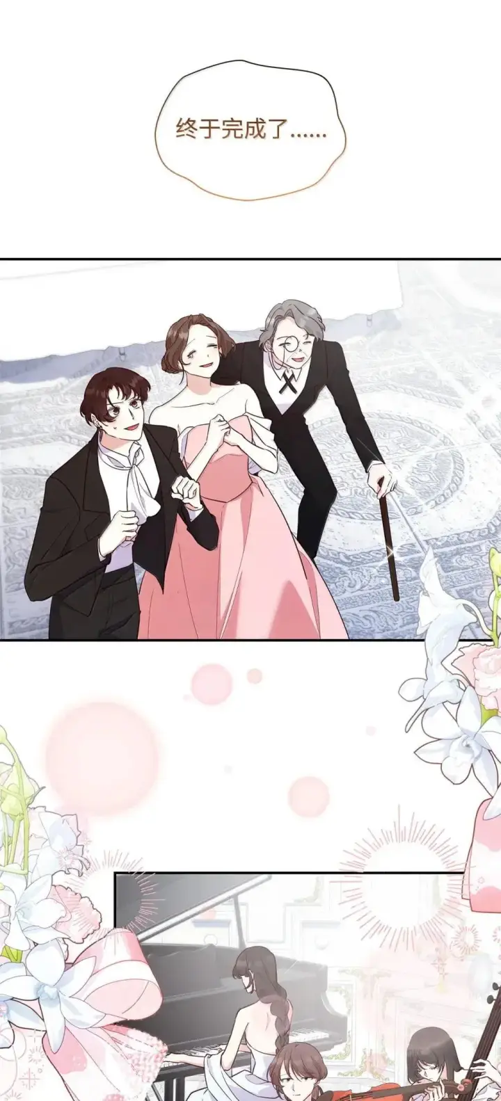 《虽然是恶女，却成为了妈妈》88 小插曲图22