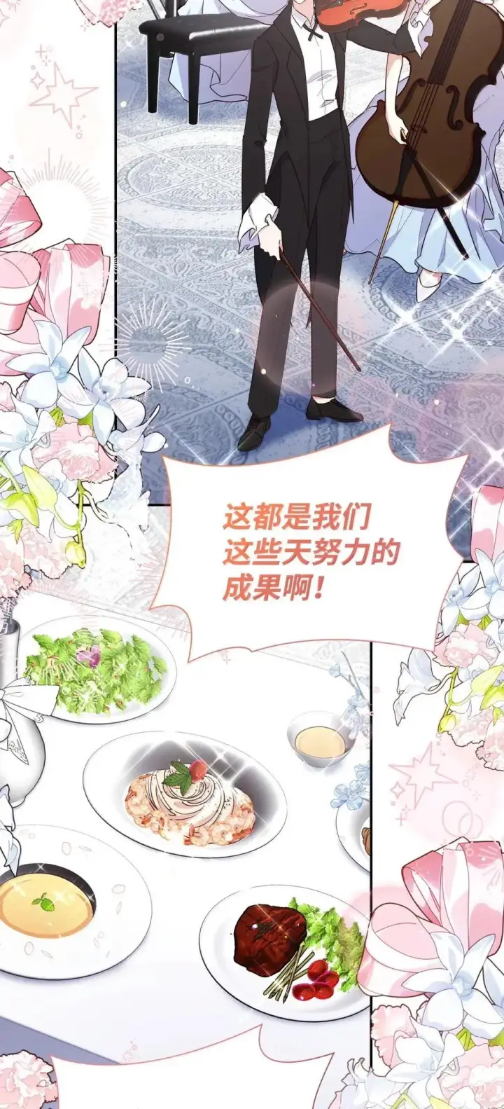 《虽然是恶女，却成为了妈妈》88 小插曲图23