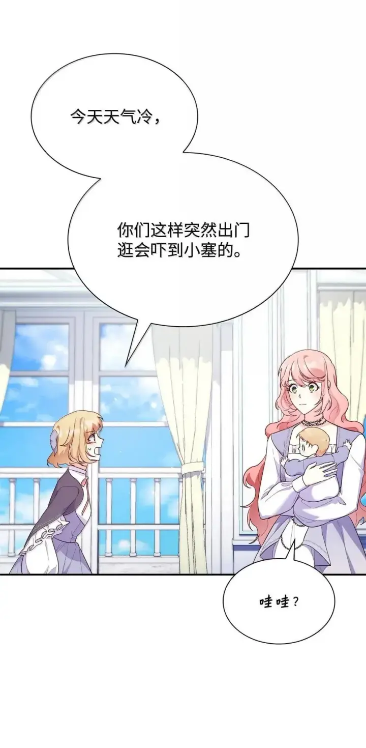 《虽然是恶女，却成为了妈妈》88 小插曲图4