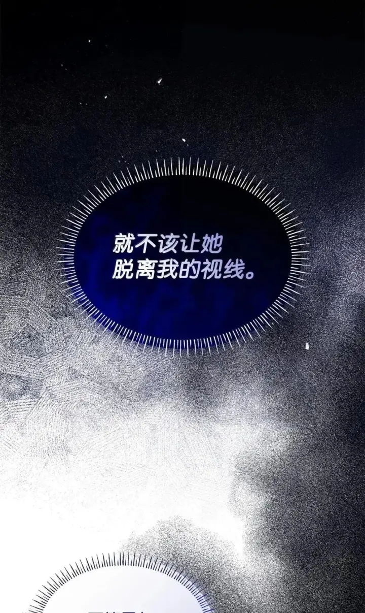 《虽然是恶女，却成为了妈妈》88 小插曲图41